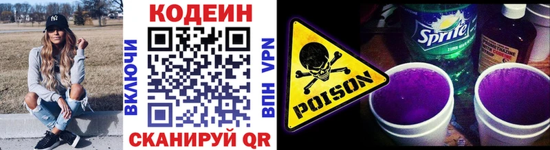 omg ссылка  Велиж  Codein Purple Drank 